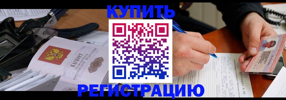 прописка 2025 в Угличе