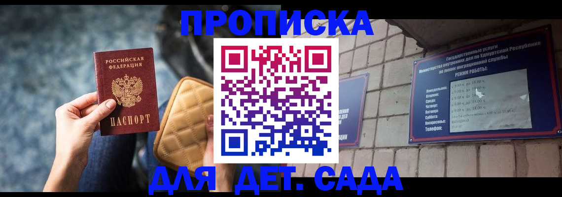 прописка штамп в Угличе
