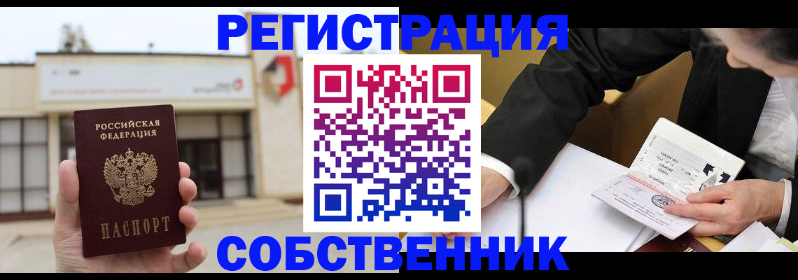 временная регистрация для школы в Угличе