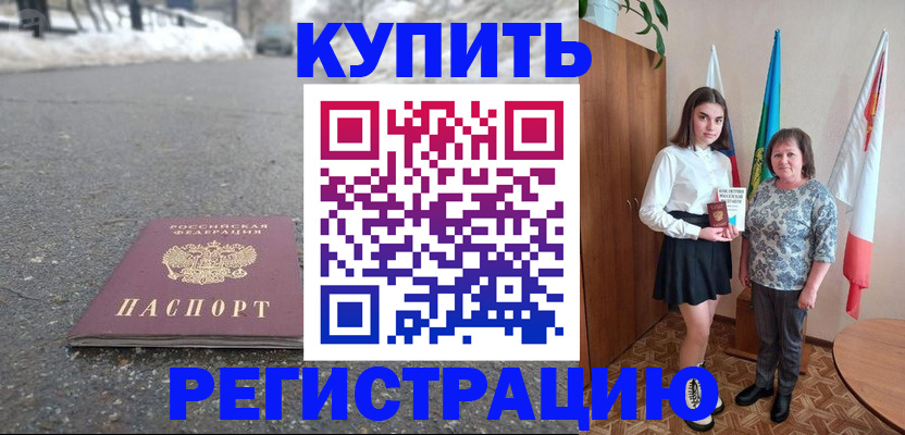 прописка 2025 в Угличе